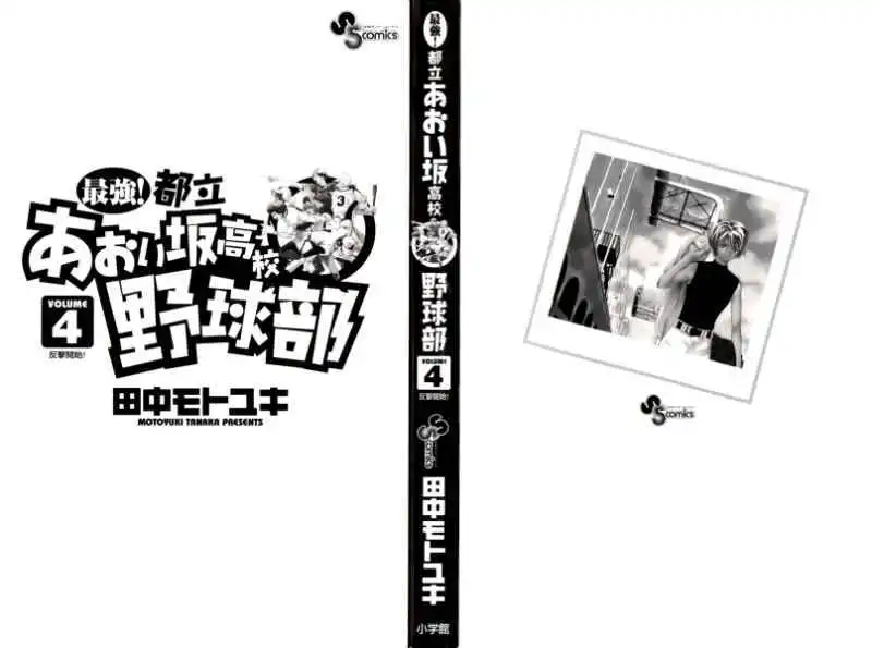 Aoizaka High School Baseball Club Chapter 23 4